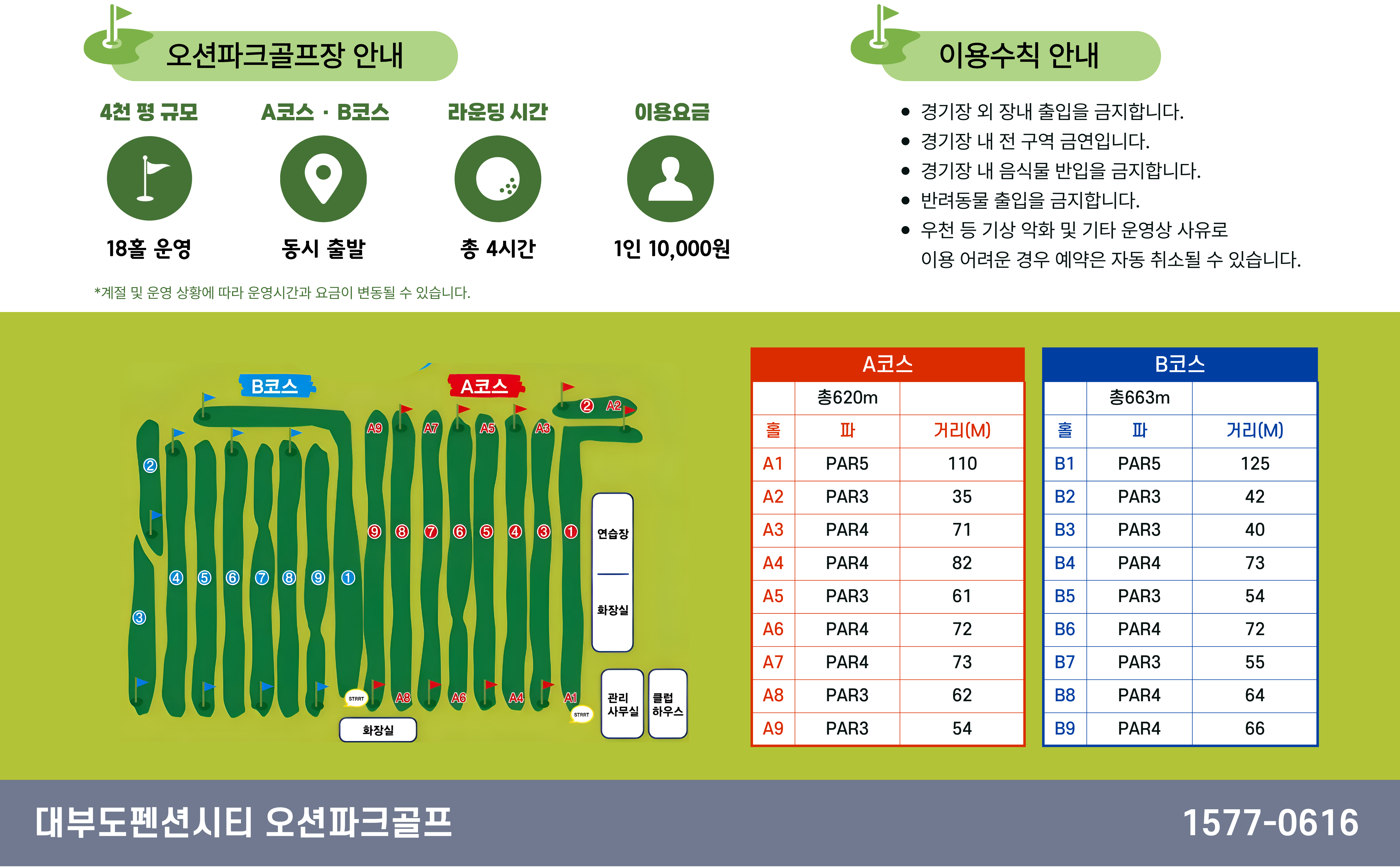 오션파크골프장 안내 및 이용수칙 안내